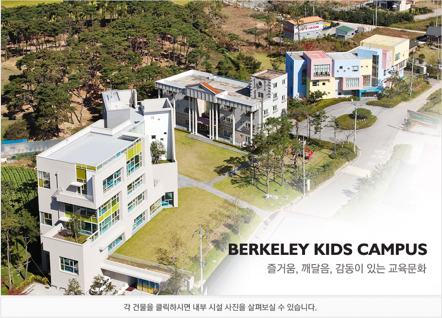 BERKELEY KIDS CAMPUS ſ,, ִ ȭ