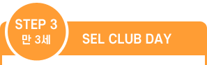 STEP 3  3 SEL CLUB DAY