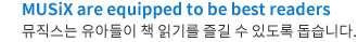 MUSiX are equipped to be best readers  Ƶ å б⸦   ֵ ϴ.