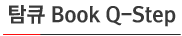Žť Book Q Step