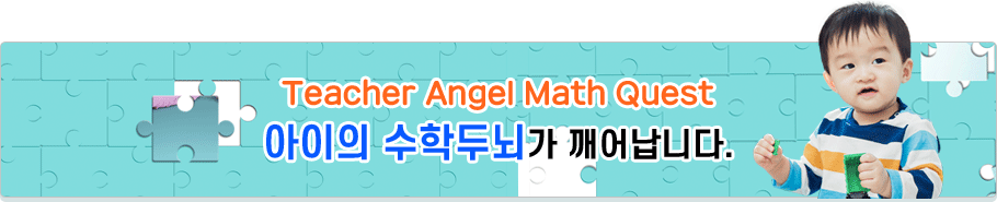 Teacher Angel Math Quest  еγ ϴ.